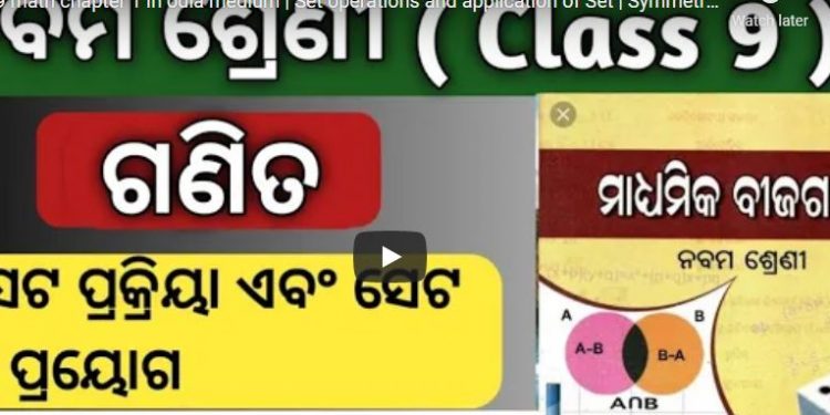 Class 9 Math Odia Medium upto Exercise 1(c)