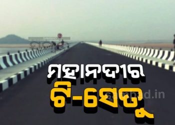 CM Naveen Inaugurate Another Bridge Over Mahanadi River