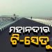 CM Naveen Inaugurate Another Bridge Over Mahanadi River