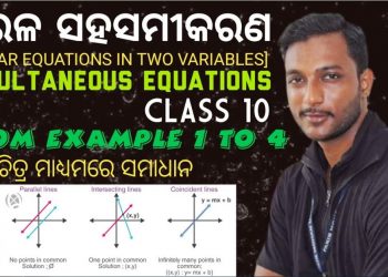 Class 10 Math Odia Medium Chapter-1 ଅନୁଶୀଳନୀ-1a
