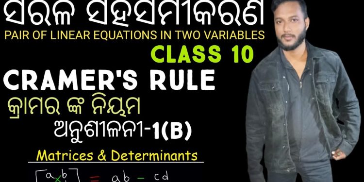 Cramer’s Rule in Odia – DETERMINANTS  — EXERCISE-1(b) 10th Class Maths