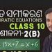 QUADRATIC EQUATIONS IN ODIA CLASS 10 – Exercise-2(b)