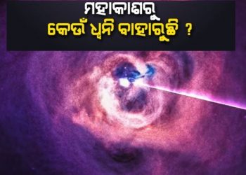What sound is coming from space? You will be surprised to hear