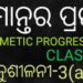 ARITHMETIC PROGRESSION IN ODIA – CLASS 10