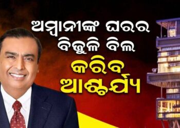 Ambani is paying electricity bills of so many lakhs per month for a house worth 15000 crores