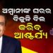 Ambani is paying electricity bills of so many lakhs per month for a house worth 15000 crores