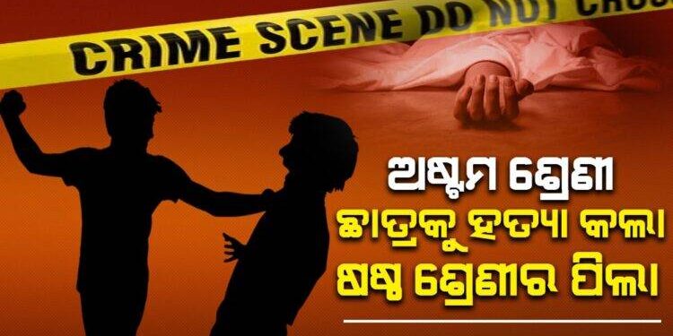 A student of class VI killed a senior outside the school over a minor quarrel