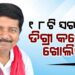 ଖୋଲିବ ୧୮ଟି ଡିଗ୍ରୀ କଲେଜ, ଆସନ୍ତା ସପ୍ତାହରେ ୧ ହଜାର ୫୬ ଜଣ ଅଧ୍ୟାପକଙ୍କ ନିଯୁକ୍ତି: ଉଚ୍ଚଶିକ୍ଷା ମନ୍ତ୍ରୀ