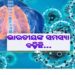 ଭାରତୀୟଙ୍କ ଫୁସଫୁସକୁ ଅଧିକ ଦୁର୍ବଳ କରିଛି କରୋନା ମହାମାରୀ: ପ୍ରକାଶ ପାଇଲା ରିପୋର୍ଟ