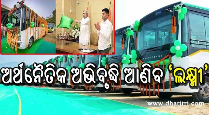 ଆଜି ୫ ଜିଲାରେ ଗଡ଼ିଲା ୨୫୫ ବସ୍‌, ୯୫% ପଞ୍ଚାୟତକୁ ଯୋଡ଼ିଲା ‘ଲକ୍ଷ୍ମୀ’