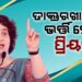 ହଠାତ ସ୍ୱାସ୍ଥ୍ୟାବସ୍ଥା ବିଗିଡ଼ିବାରୁ ଡାକ୍ତରଖାନାରେ ଭର୍ତ୍ତି ହେଲେ ପ୍ରିୟଙ୍କା ଗାନ୍ଧୀ