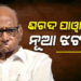ଶରଦ ପାଓ୍ବାରଙ୍କୁ ନୂଆ ଝଟକା ! ବାଚସ୍ପତି କହିଲେ ଅଜିତ ଗୋଷ୍ଠୀ ଅସଲ ଏନସିପି