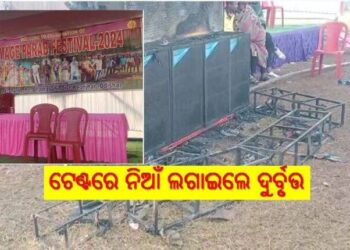 ମଧ୍ୟରାତ୍ରୀରେ ଟେଣ୍ଟରେ ନିଆଁ ଲଗାଇଲେ ଦୁର୍ବୃତ୍ତ