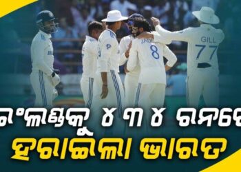 ୩ୟ ଟେଷ୍ଟ: ଭାରତର ସବୁଠୁ ବଡ଼ ଟେଷ୍ଟ ବିଜୟ, ଇଂଲଣ୍ଡକୁ ୪୩୪ ରନରେ ହରାଇଲା