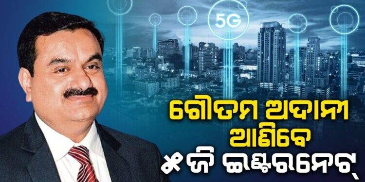 Jio, Airtel Increased Concern, Gautam Adani will bring 5G Internet