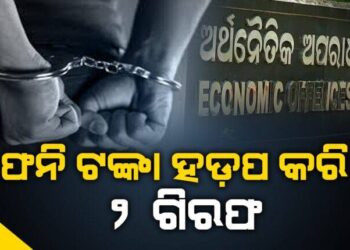 3 crores and 70 lakhs were usurped; The former bank manager was arrested along with the woman