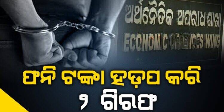 3 crores and 70 lakhs were usurped; The former bank manager was arrested along with the woman