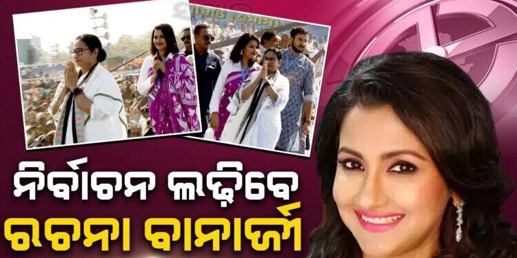 Bengali beauty Rachana Banerjee will contest the Election from here