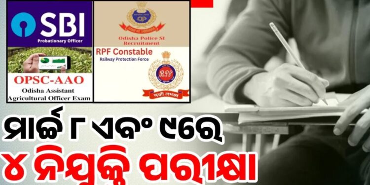 ଦୁଇ ଦିନରେ ୪ ଭିନ୍ନ ଭିନ୍ନ ନିଯୁକ୍ତି ପରୀକ୍ଷା: ହତାଶ ଓଡ଼ିଶା ପ୍ରାର୍ଥୀଙ୍କ ପକ୍ଷରୁ ପ୍ରତିବାଦ